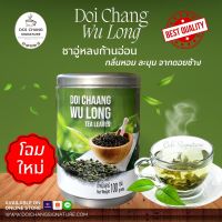 ?พร้อมส่งโฉมใหม่?Doi Chaang Wu Long ชาอู่หลงก้านอ่อน จากดอยช้าง จ.เชียงราย 100 กรัม 1 กระปุก  ; DOI CHAANG WU LONG TEA LEAVES