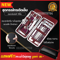 กรรไกรตัดเล็บ 19 ชิ้น ครบชุด nail clippers กรรไกร ตัดเล็บครบเซ็ต ตัดเลบขบ pvc ชุดกรรไกล xiomirim ที่ตัดเล็บ กรรไกลใหญ่ เครื่องมือ พยาบาล มัลติฟังก์ชั่น ชุดตัดแต่ง ที่ตัดเล็บคน สแตนเลส ตัดขนจมูก แต่งคิ้ว ปั่นหู กดสิว ชุดอุปกรณ์ ตัดแต่งเล็บ ชุดกรรไกรตัดเล็บ