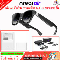 Xreal / Nreal air แว่น AR  สินค้าตัวเดียวกันนะครับ ความละเอียดสูง แว่นอัจฉริยะ Micro-OLED ภาพและเสียงคมชัดเสมือนจริง พรเอมส่งในไทย รับประกัน 1 ปี