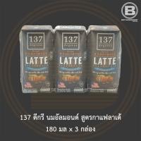 137 ดีกรี นมอัลมอนด์ กาแฟ ลาเต้ 180 มล แพ็ค 3 กล่อง