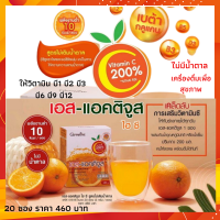 เอส-แอคติจูส ไฮ ซี กิฟฟารีน S-Actijuice Hi-C เครื่องดื่ม รสส้ม วิตามินซีสูง 200% ไม่เติมน้ำตาล ให้พลังงานต่ำ ถูกใจคนรักสุขภาพ 20 ซอง 460 บาท