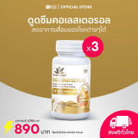 BENJA OIL-Rice bran oil plus(เบญจออยล์)น้ำมันรำข้าวสกัดธรรมชาติ Vitamin E สูง 1 กระปุก 30 แคปซูล จำนวน3กระปุก