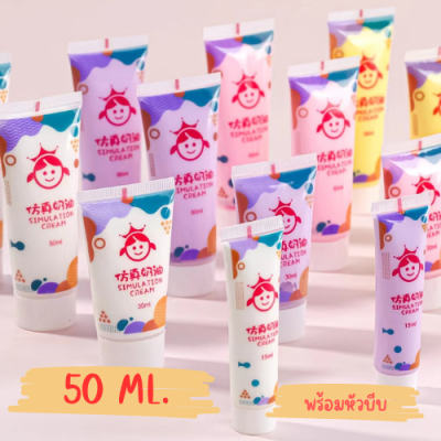 วิปครีมเทียม 50ml./หลอด แถมหัวบีบ สำหรับตกแต่งเคสมือถือ วิปครีมปลอม DIY กาวครีม