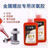 Sticky seal god 271 thread lock sealant 50ML automotive machinery hardware tire electronic equipment glasses glue