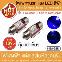 ไฟเพดานรถ แสงฟ้า ไฟเพดานรถยนต์ led โคมไฟเพดาน หลอดไฟ led ไฟเพดาน ไฟ วงจรแผง 16 SMD รถแต่ง แสงฟ้า ไฟรถกะบะ ไฟ เพดาน รถยนต์ ไฟ กลาง เก๋ง ไฟ ส่อง สัมภาระ LED 16 Light ความยาว 31 mm (BLUE) / โปรโมชั่น 1 หลอด แถมฟรี 1 หลอด