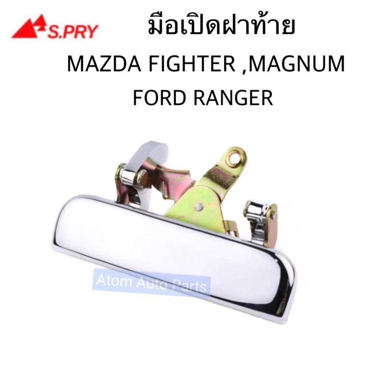 s-pry-มือเปิดฝาท้าย-mazda-fighter-magnum-ford-ranger-ปี-1999-on-ชุบโครเมี่ยม-a61-t
