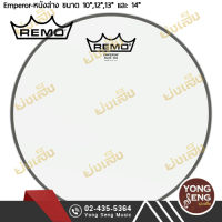 Remo  หนังกลอง รุ่น Emperor - หนังล่าง ขนาด 10", 12", 13", 14" (Yong Seng Music)