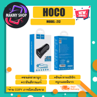 hoco z12 หัวชาร์จในรถยนต์ 2usb output 2.4a แท้ พร้อมส่ง (180366)