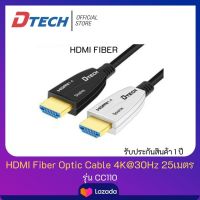 Dtech  สาย Cable HDMI Fiber Optics 4K 30hz ยาว 25 เมตร รุ่นใหม่ล่าสุด V1.4 รุ่น CC110 #สาย hdmi fiber optic #สาย hdmi fiber #สายเคเบิ้ลไฟเบอร์ออปติก Hdmi