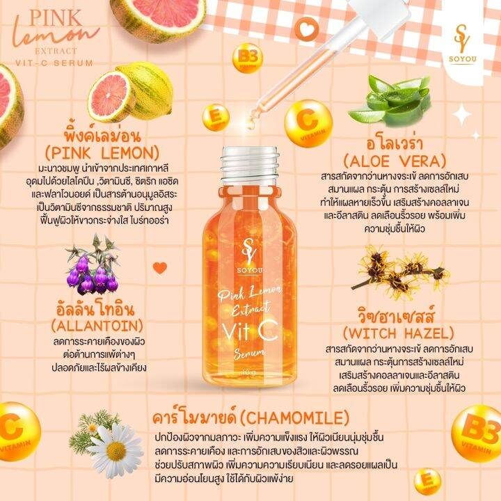 เซรั่มส้มสดโซยุ้ย-soyou-pink-lemon-extract-vit-c-1ขวด-ขนาด10-ml