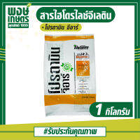 โปรตามิน จีอาร์ 1 kg. อยู่ในดินได้3เดือน สารอินทรีย์ไนโตรเจน  อินทรีย์คาร์บอน จากธรรมชาติ ปรับสภาพดิน ปุ๋ยยา ในบอนสี