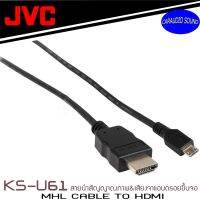 พร้อมส่ง! JVC KS-U61  Mhl A Hdmi Cable สายนำสัญญาณภาพ &amp;เสียงจากแอนดรอยขึ้นจอรถยนต์