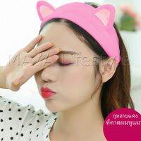 MAYA ที่คาดผมมล้างหน้า ที่คาดผมแต่งหน้า ที่คาดผมน่ารัก ยางรัดผมหูแมว Korean cat ear headband