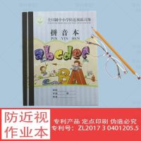 หนังสือพินอินป้องกันสายตาสั้นสำหรับโรงเรียนประถมและมัธยมในมณฑลหูเป่ย