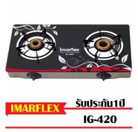 Imarflex อิมาร์เฟล็ค  GAS STOVE เตาแก๊สหรูหรา  หัวทองเหลือง เตาแก๊สกระจกหัวคู่ ทองเหลือง รุ่น IG-420 รับประกัน1ปี