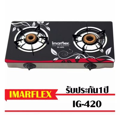 Imarflex อิมาร์เฟล็ค  GAS STOVE เตาแก๊ส 2 หัว กระจกนิรภัย  เตาแก๊สหรูหรา  หัวทองเหลือง เตาแก๊สกระจกหัวคู่ ทองเหลือง รุ่น IG-420 รับประกัน1ปี ไฟแรง ทนน