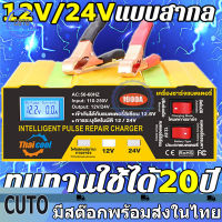 เครื่องชาร์จแบตเตอรี่ เครื่องชาตแบต12v24 กำลังไฟ 220W ชาตแบตเตอรี่ ตู้ชาร์ดแบตรี่ ชาทร์แบตรถยนต์ Battery charger