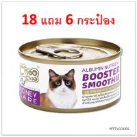 ChooChoo Smoothie Cat 80 g สูตรไข่ขาว ดูแลไต จำนวน 18 แถม 6 กระป๋อง Choo Choo Kidney care ชูชู สมูทตี้บำรุงแมว ไข่ขาว อาหารเสริมแมว อาหารแมว