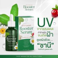 CHANY WHITENING BOOSTER SERUM ชานี ไวท์เท็นนิ่ง บูสเตอร์ เซรั่ม ใบฝรั่งชานี