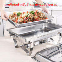 ถาดอาหาร ถาดสแตนเลส ถาดอุ่นบุฟเฟ่ต์ เตาแอลกอฮอล์ (Food Garde) Chafing Dish 12 L เตาอุ่นน้ำแกง ไม่เป็นสนิม ขาสามารถตั้งพับได้ เหมาะสำหรับอุ่นอาหาร