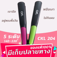 CKL204  เครื่องหนีบผมที่หนีบผม เครื่องรีดผม แผ่นเซรามิค ปรับอุณหภูมิได้ 5 ระดับ เครื่องหนีบผมช่าง CKL 204