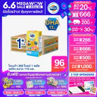 [ขายยกลังx2] โฟร์โมสต์ โอเมก้า 369 โกลด์ 1 พลัส รสจืด 110มล (48กล่อง/ลัง) Foremost Omega 369 Gold 1 Plus Plain 110ml (นมกล่องUHT)