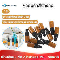 10Pcs 3Ml สีน้ำตาลดรอปเปอร์แก้วขวด Pipette สำหรับน้ำมันหอมระเหย