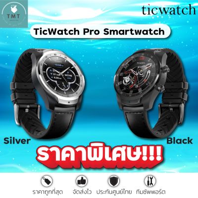 Ticwatch PRO นาฬิกาอัจฉริยะ Smartwatch GPS Built-in เมนูภาษาไทย หน้าปัดเปลี่ยนได้ 1000แบบ ระบบWear OS ✅รับประกันศูนย์ไทย