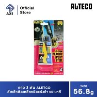 ALTECO กาว 3 ตัน สีเหล็กติดเหล็กชนิดแห้งช้า 60นาที (56.8กรัม) | AXE OFFICIAL