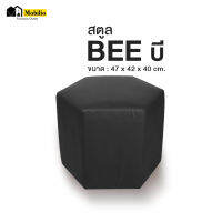 สตูล 2 ที่นั่ง  รุ่น "BEE บี "