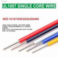 ✺﹍ 5M/10M UL1007 PVC Tinned Copper Single Core Wire Cable Line /18/20/22/24/26 AWG White/Black/Red/Yellow/Green/Blue/Brown/Orange