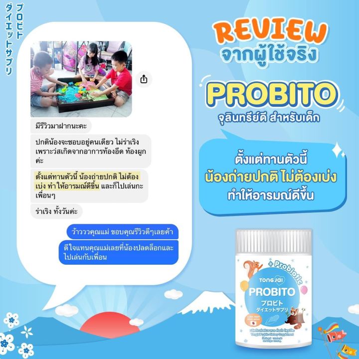 ส่วนลดฟรี-2-กระปุก-ไม่ต้องใช้โค้ด-ของแท้100-โพรบิโตะ-probito-โปรไบโอติก-สำหรับเด็ก-ท้องผูก-ชนิดผงชงดื่ม-นำเข้าจากญี่ปุ่น