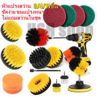 3 ชิ้น/4 ชิ้น/11 ชิ้น เจาะ แปรงทำความสะอาด ชุด Power Scrubber สำหรับทำความสะอาด ห้องอาบน้ำ แปรงทำความสะอาดอ่างอาบน้ำ