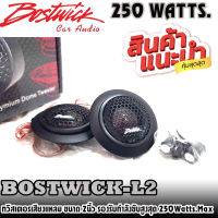 ลำโพงติดรถยนต์ BOSTWICK TW-L2 ลำโพงทวิตเตอร์ เสียงดี ราถาถูกมาก