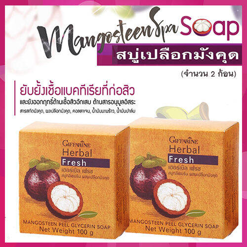 ซื้อคู่ถูกกว่า-ลดเลือนรอยดำกิฟารีนเฮอร์บัลเฟรชสบู่กลีเซอรีนผสมเปลือกมังคุดเผยผิวกระจ่างใส-รหัส54001-จำนวน2ก้อน-ก้อนละ100กรัม-lung-d-ของแท้100