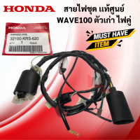 สายไฟชุด WAVE100 ตัวเก่า สตาร์ทเท้า เเท้ศูนย์ เวฟ100 HONDA ชุดสายไฟ เวฟ100 wave100 ไฟคู่ ตัวเก่า สายไฟ w100 พร้อมจัดส่ง พร้อมรับประกัน