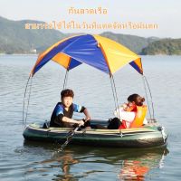 สำหรับ 2 คนเรือดวงอาทิตย์ Shelter เรือใบบังแดดตกปลาเต็นท์ร่มเงาฝน - นานาชาติ