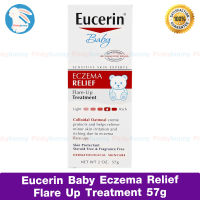 ยูเซอรีน เบบี้ ครีมบำรุงผิวเด็ก Eucerin, Baby, Eczema Relief, Flare Up Treatment, Fragrance Free, 2 oz (57 g)