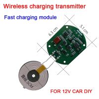 DC 12V 10W/5W QI Wireless charger transmitter fast charging module circuit board coil FOR CAR battery phone