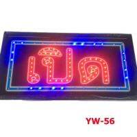 PR ป้ายไฟLED "เปิด" ป้ายไฟสำเร็จรูป ขนาด48*25 ซม. อักษร ตกแต่งหน้าร้าน LED SIGN ข้อความ รุ่น YW-56 ป้ายไฟตัวอักษร สินค้าคุณภาพ ส่งฟรี