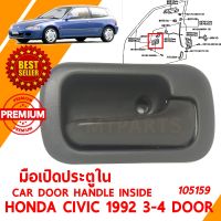 มือเปิดประตู ใน HANDLE CAR INSIDE HONDA CIVIC 1992 SR3 SR4 ขวา 105159-R