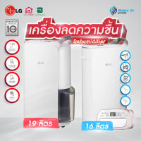 เครื่องลดความชื้น LG PuriCare Dehumifier16 รุ่น MD16GQSA1.ATH ขนาด 16 ลิตร Dual Inverter Compressor