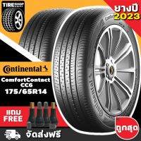 ยางคอนติเนนทอล CONTINENTAL รุ่น COMFORT CONTACT6 CC6 ขนาด 175/65R14 **ยางปี2023** (ราคาต่อเส้น) **ส่งฟรี **แถมจุ๊บเติมลมฟรี