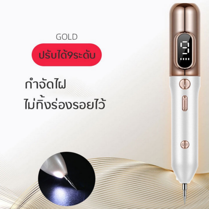 เครื่องจี้กระ-เครื่องจี้ไฝ-กระเนื้อ-ลบรอยสัก-จุดด่างดำ-spot-remover-รุ่นใหม่มีแบตในตัว-ส่งจากไทย