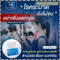 ทีพีแอล โพรโพลิส TPL Propolis วิตามิน ฟื้นฟูร่างกาย เสริมภูมิคุ้มกัน ลดอาการ ลองโควิด 1 กล่อง 15 capsule