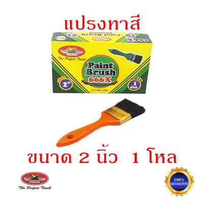 แปรงทาสี 2 นิ้ว ALLWAYS จำนวน 1 โหล แปรงขนสัตว์แท้ ด้ามพลาสติก อย่างดี แปรงทาสีน้ำ แปรงทาสีน้ำมัน แปรง