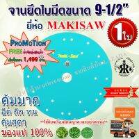 จานยึดใบมีด 9-1/2 นิ้ว MAKISAW