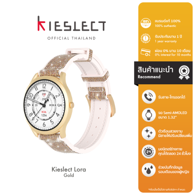 Kieslect Lora Lady Calling Watch สมาร์ทวอทช์ โทรได้ ติดตามรอบเดือน วัดการนอน วัดความเครียด จอ Semi-AMOLED ประกัน 1 ปี