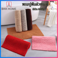 BKK พรมเช็ดเท้า พรมเช็ดเท้านาโน พรมตัวหนอน 60x40ซม กันลื่นดักฝุ่นซับน้ำได้