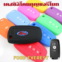 ซิลิโคน รีโมท FORD EVEREST เคสรีโมท เคสกุญแจ